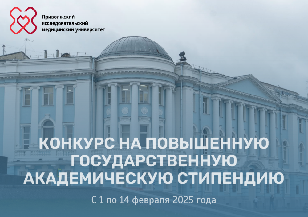 Приглашаем принять участие в конкурсе на повышенную государственную академическую стипендию